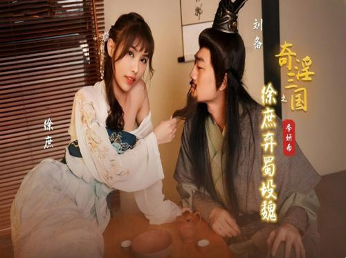 Lỗ Túc địt cô vợ Thượng Hương của Lưu Bị